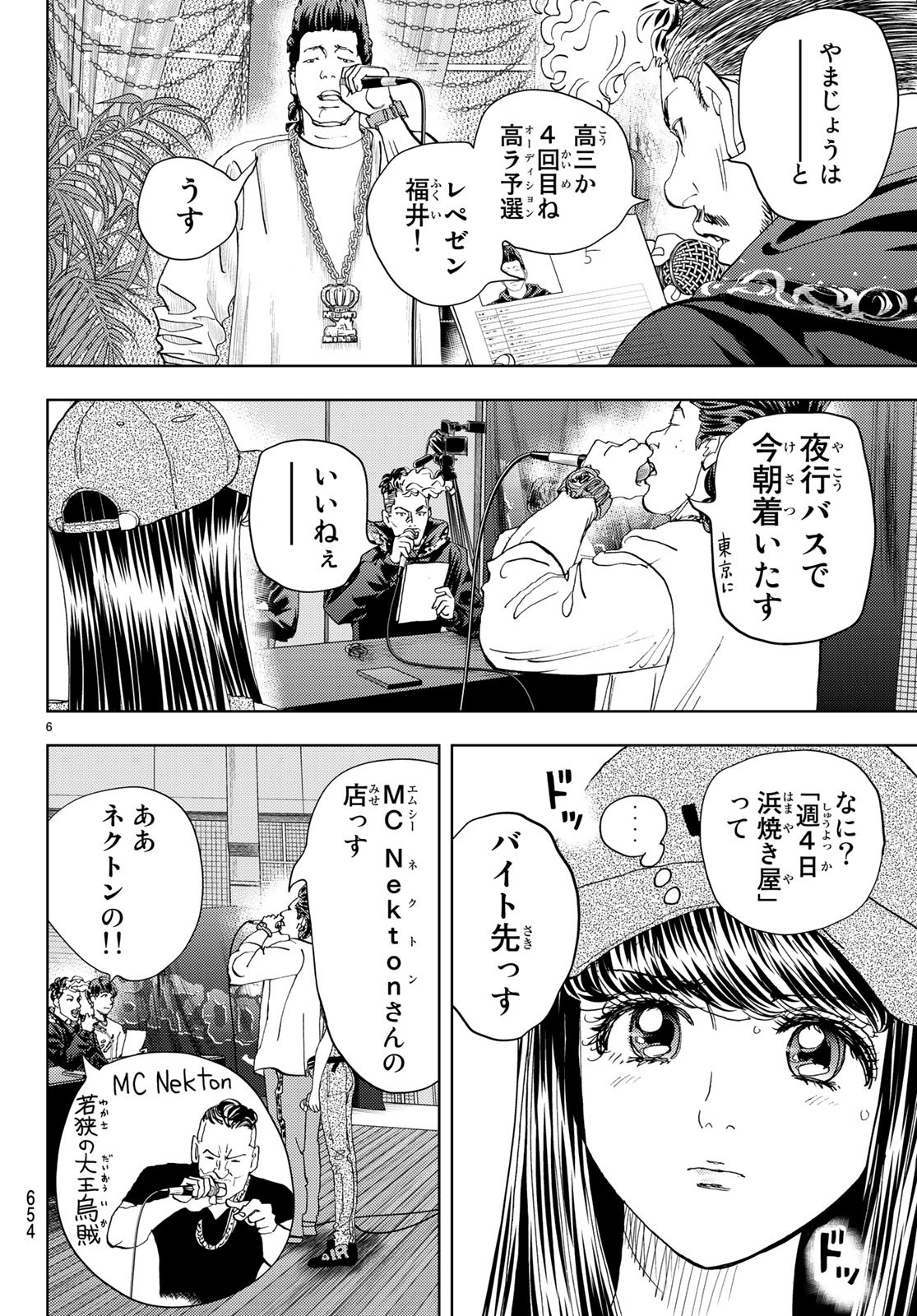 Change! Chapter 19 6ページ
