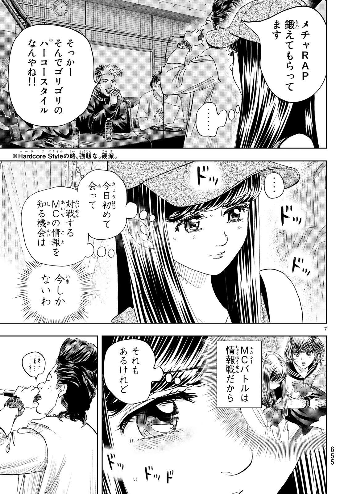 Change! Chapter 19 7ページ