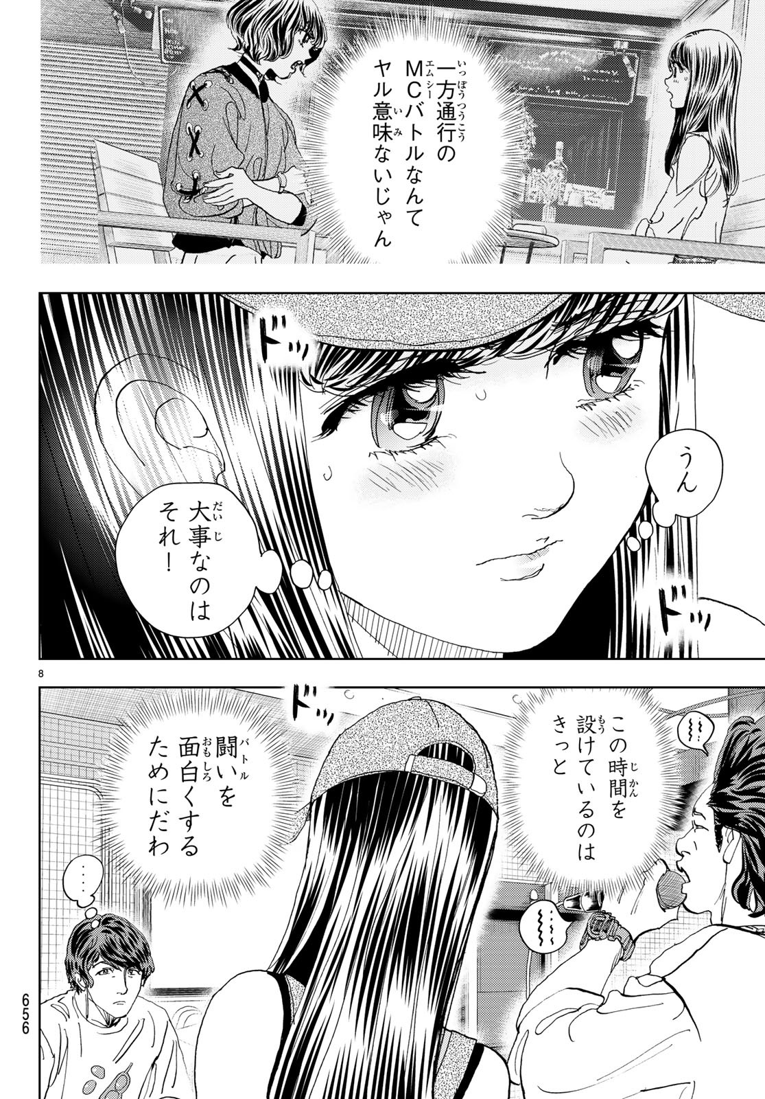 Change! Chapter 19 8ページ
