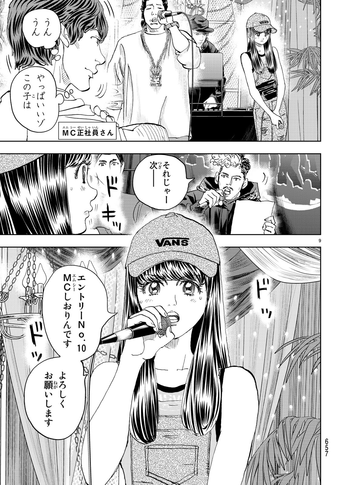 Change! Chapter 19 9ページ