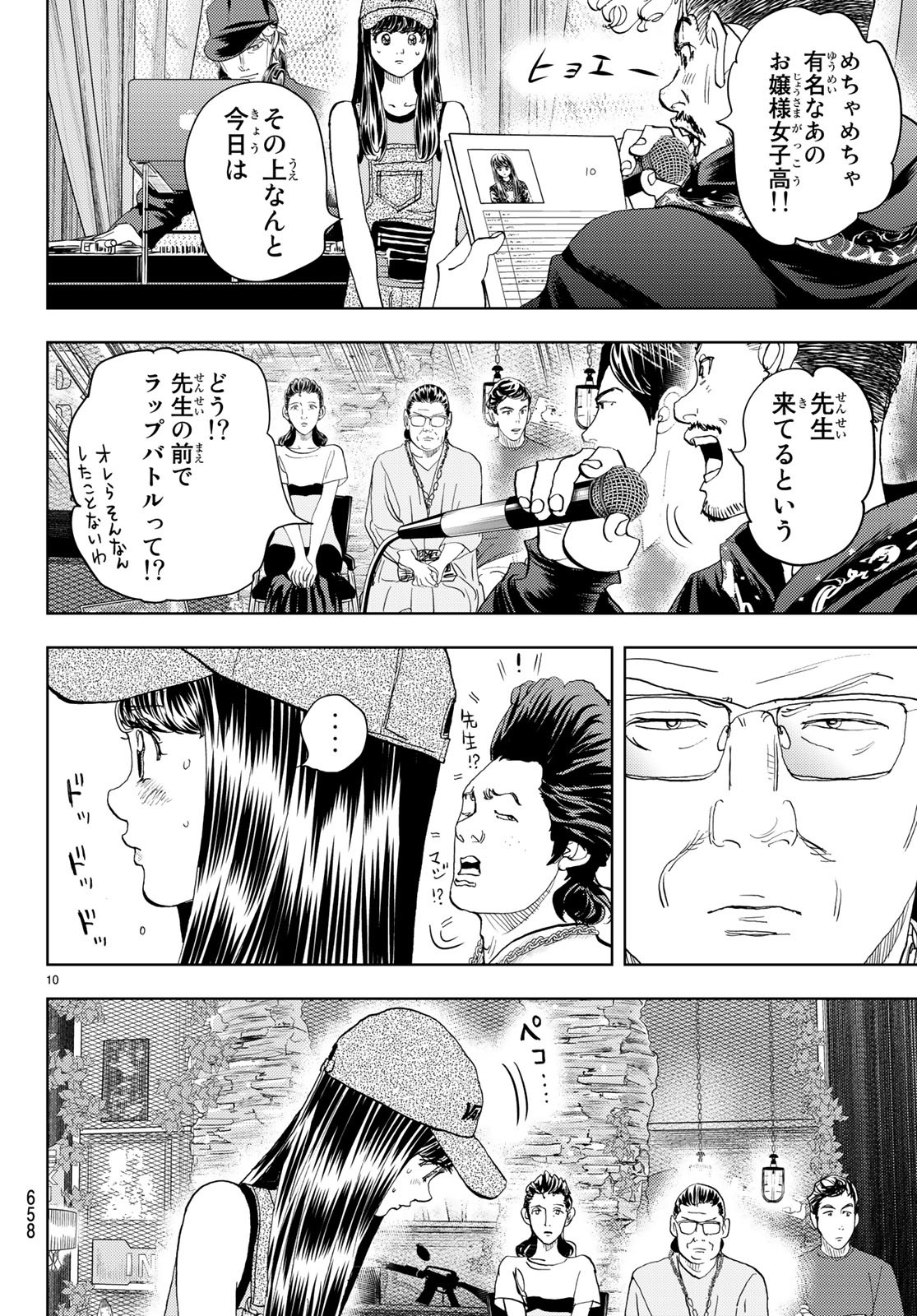Change! Chapter 19 10ページ