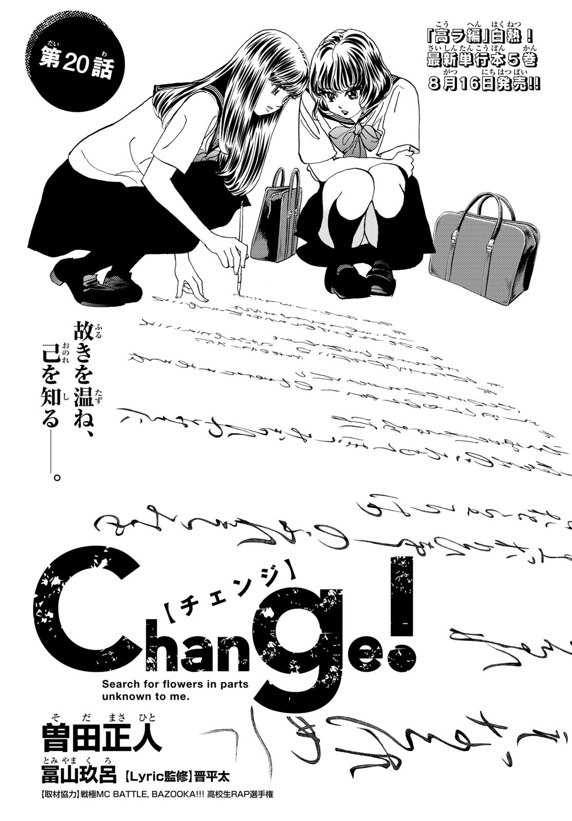 Change! Chapter 20 1ページ