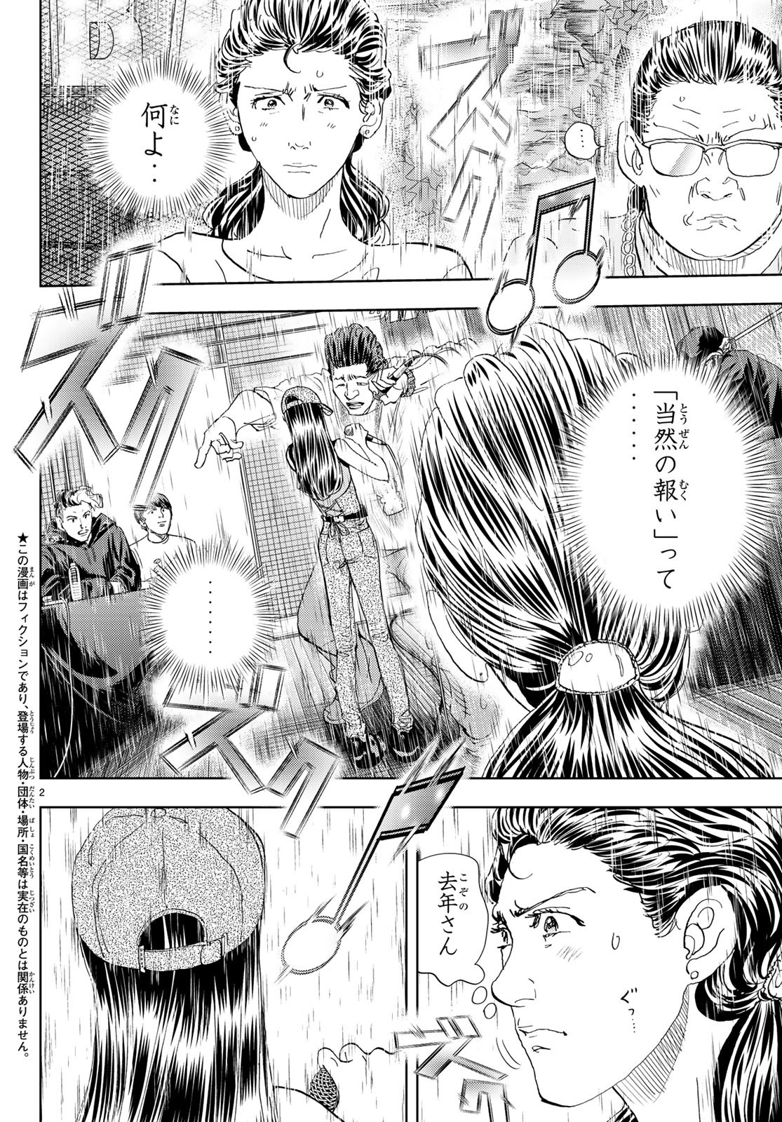 Change! Chapter 20 2ページ