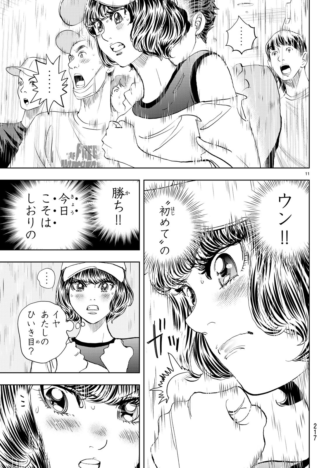 Change! Chapter 20 11ページ