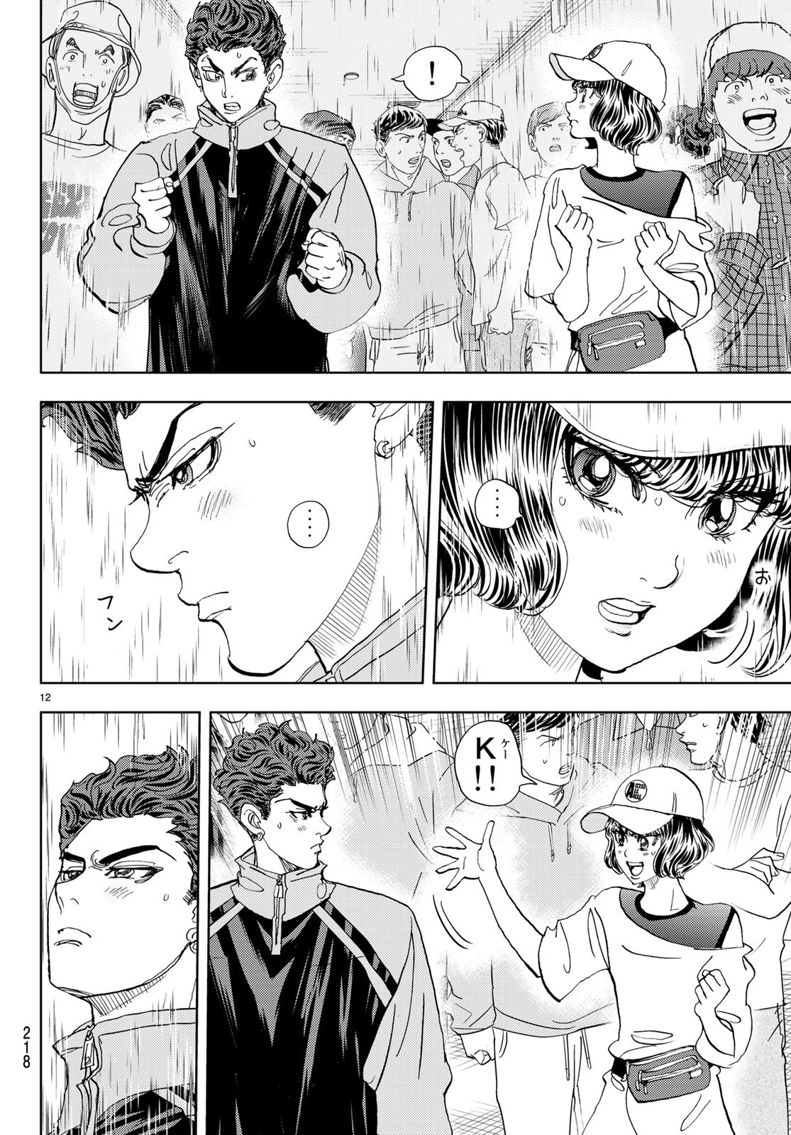 Change! Chapter 20 12ページ
