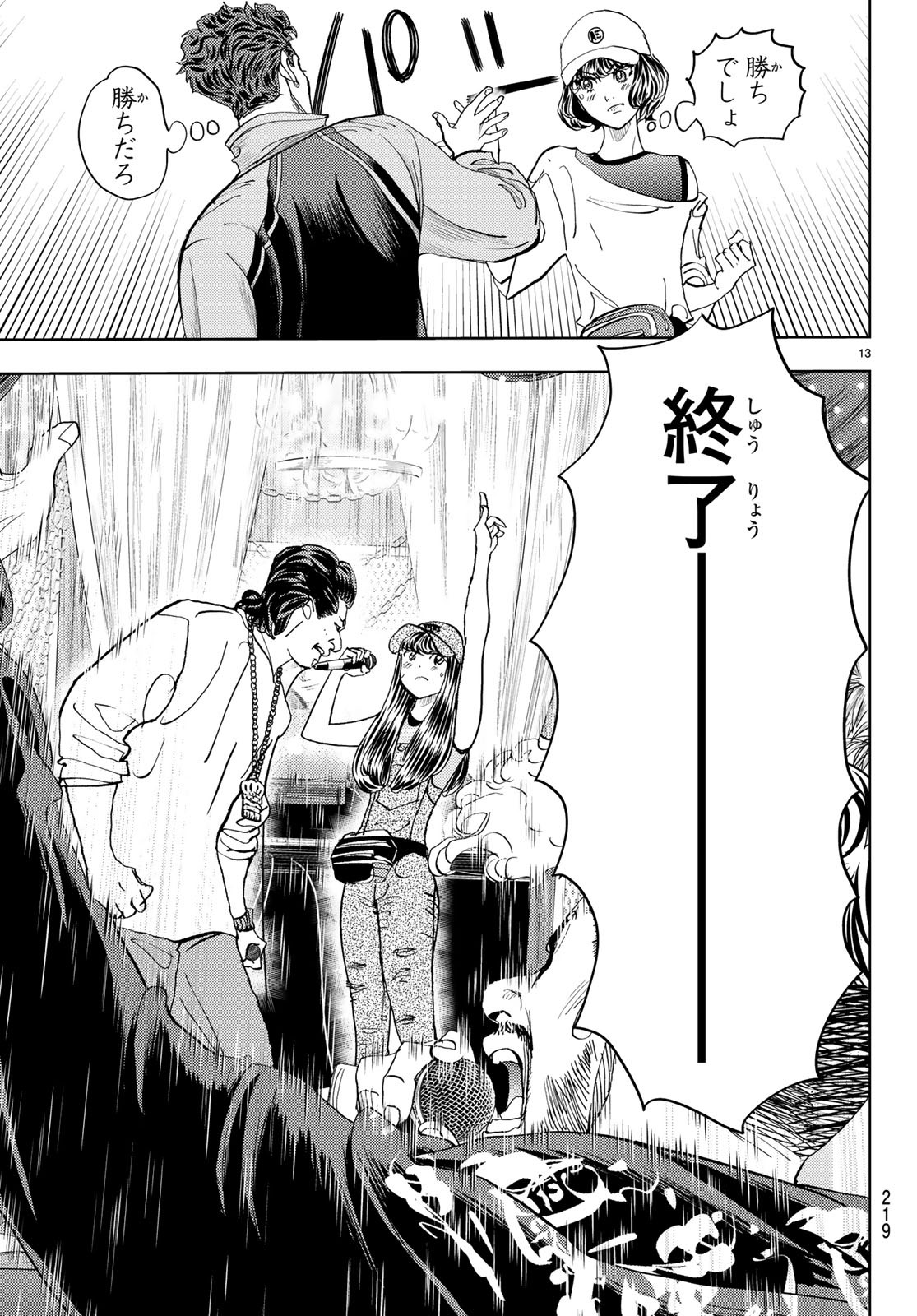 Change! Chapter 20 13ページ