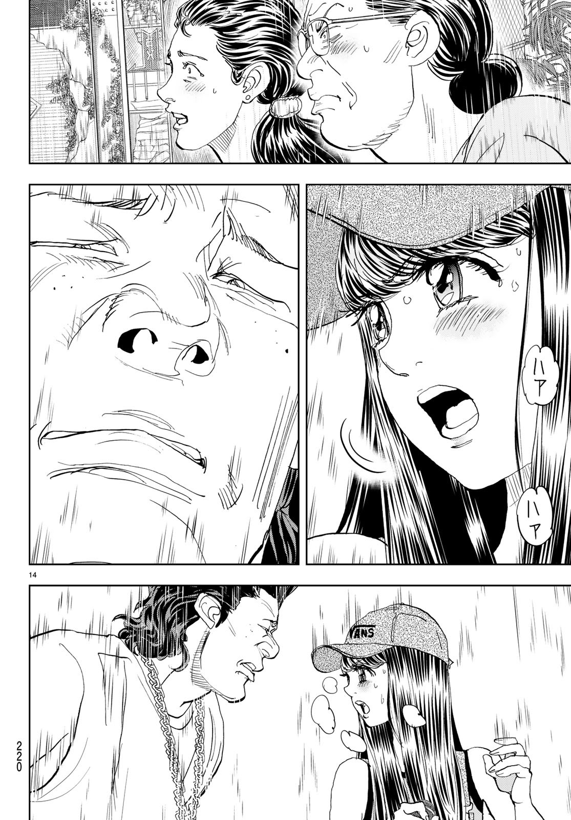 Change! Chapter 20 14ページ