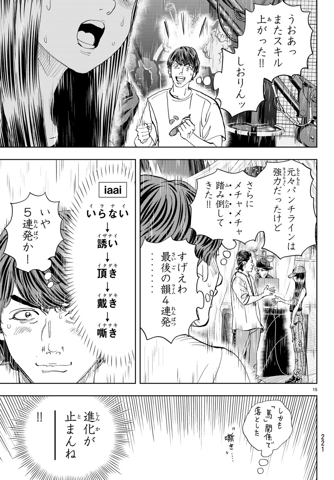 Change! Chapter 20 15ページ