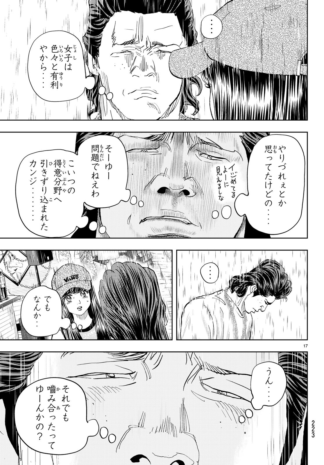 Change! Chapter 20 17ページ