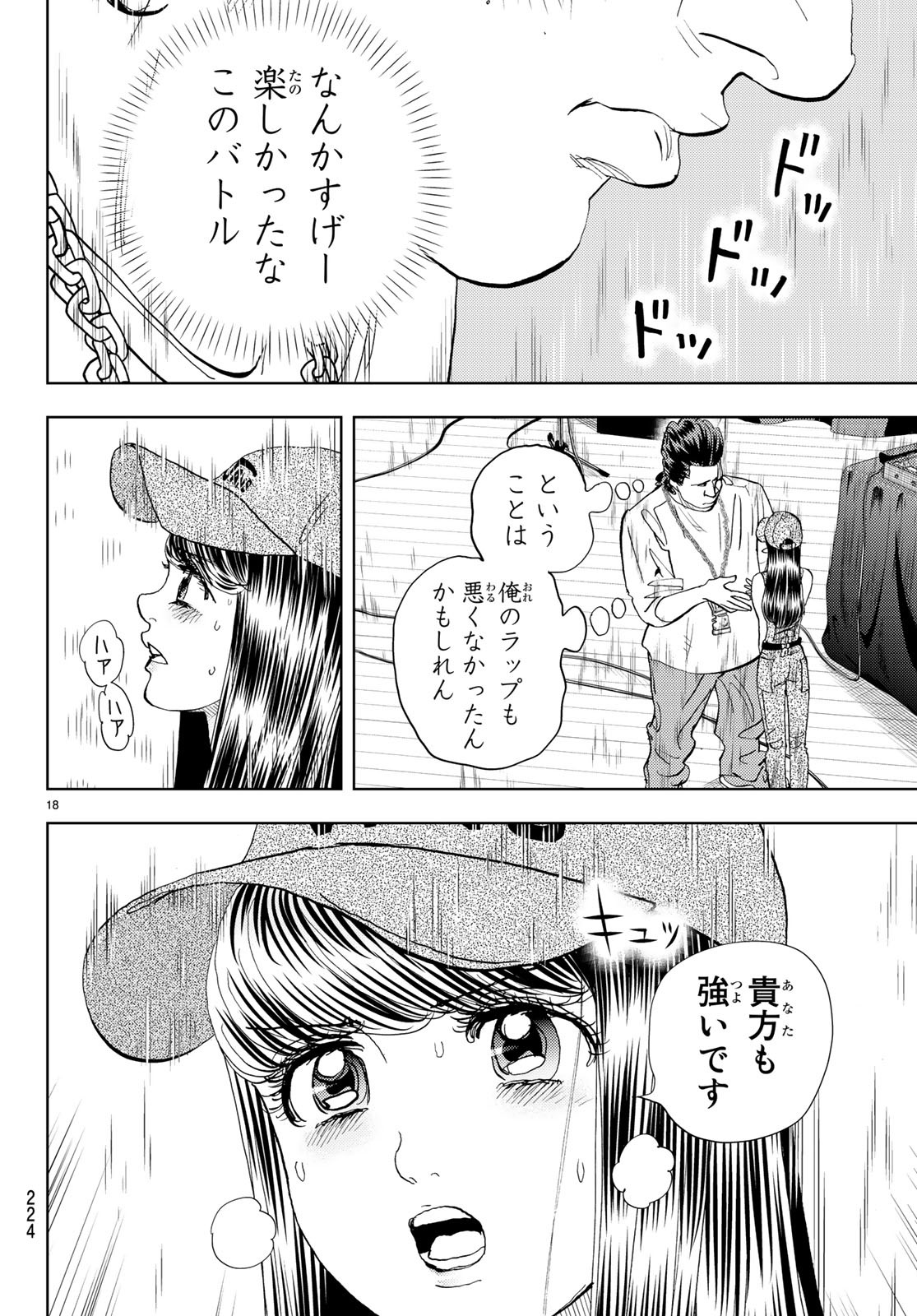 Change! Chapter 20 18ページ
