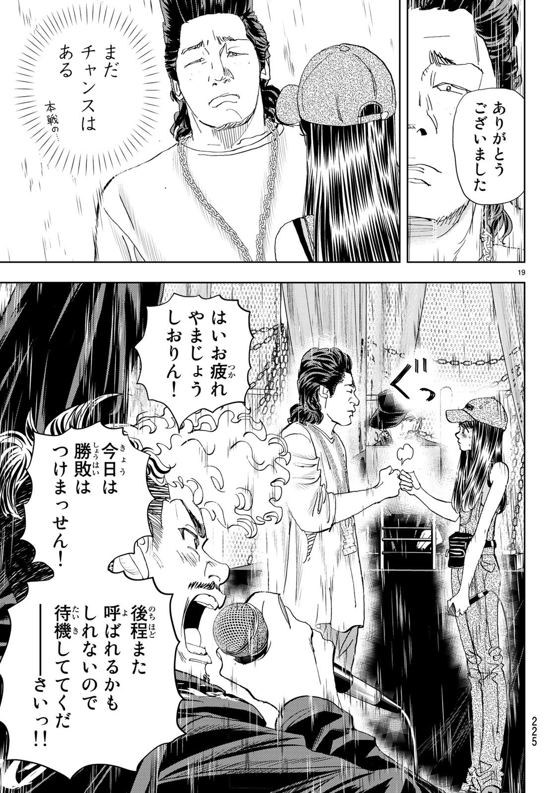 Change! Chapter 20 19ページ