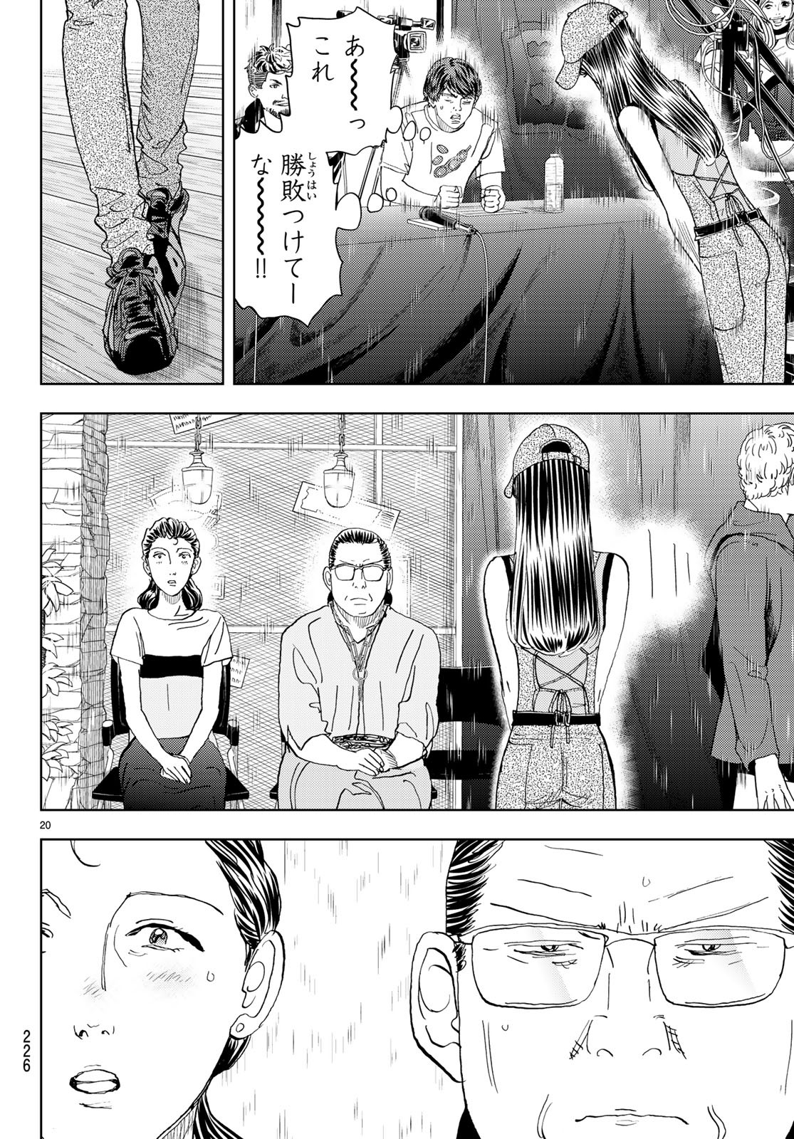 Change! Chapter 20 20ページ