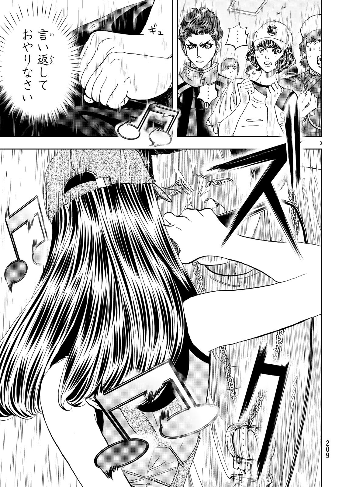 Change! Chapter 20 3ページ