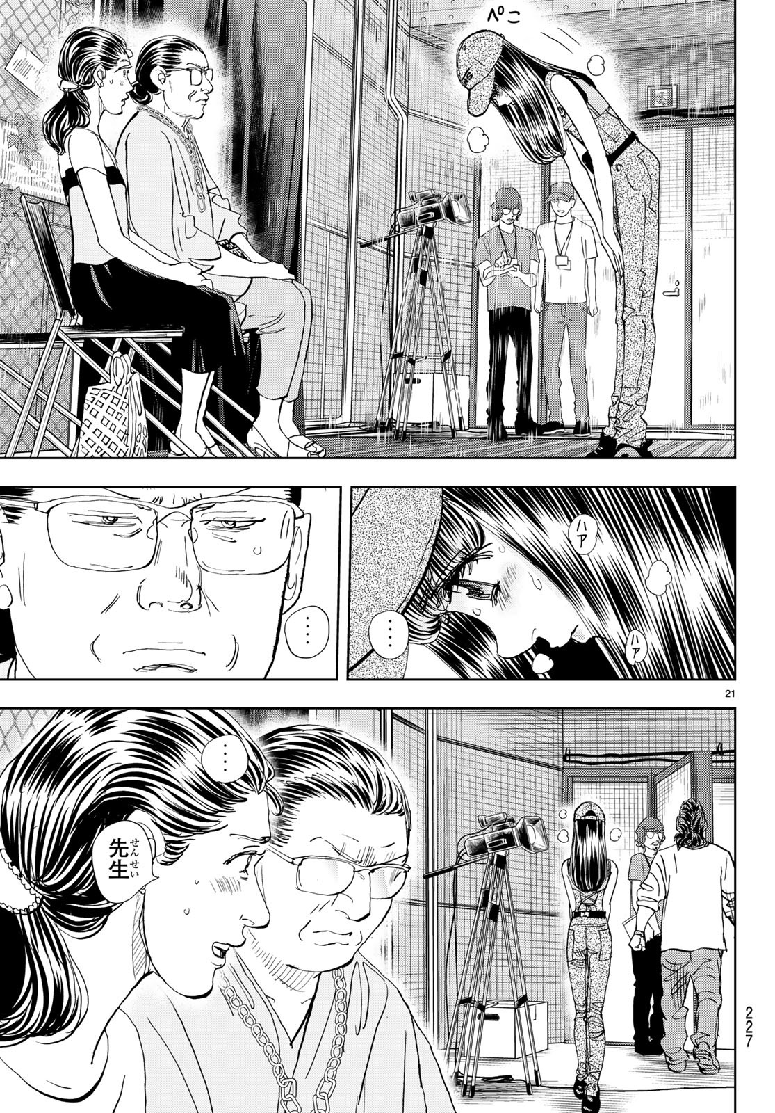 Change! Chapter 20 21ページ