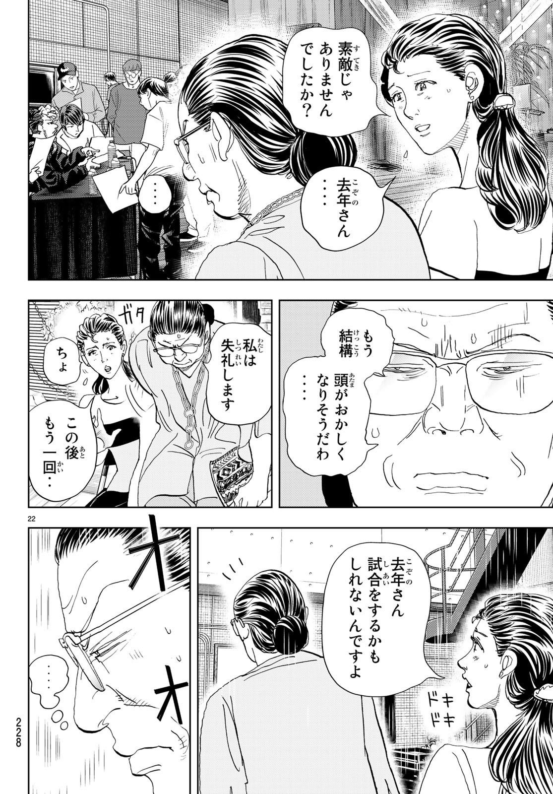 Change! Chapter 20 22ページ