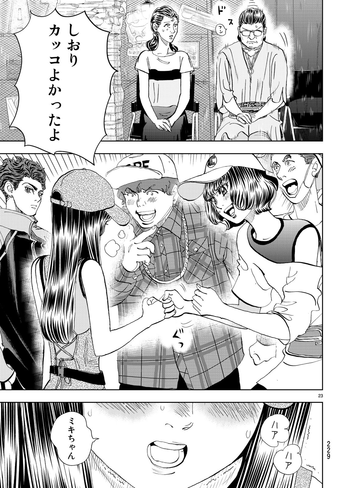 Change! Chapter 20 23ページ