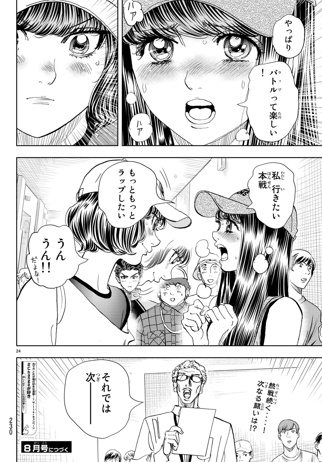 Change! Chapter 20 24ページ