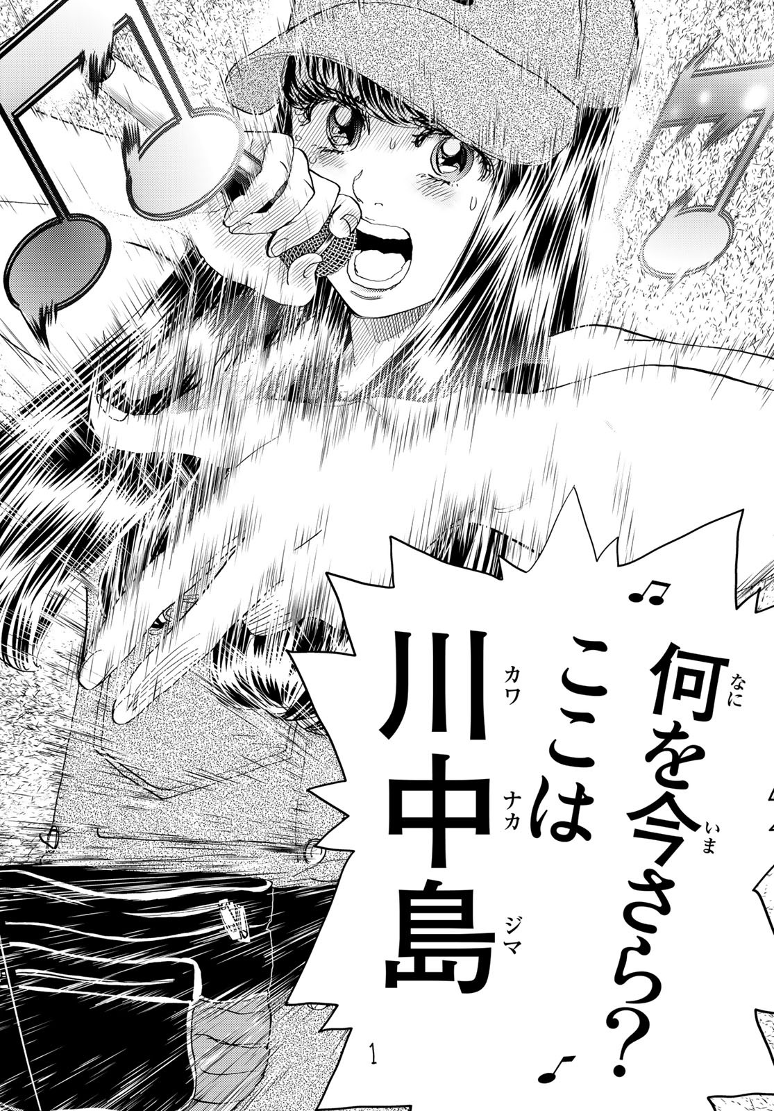 Change! Chapter 20 4ページ