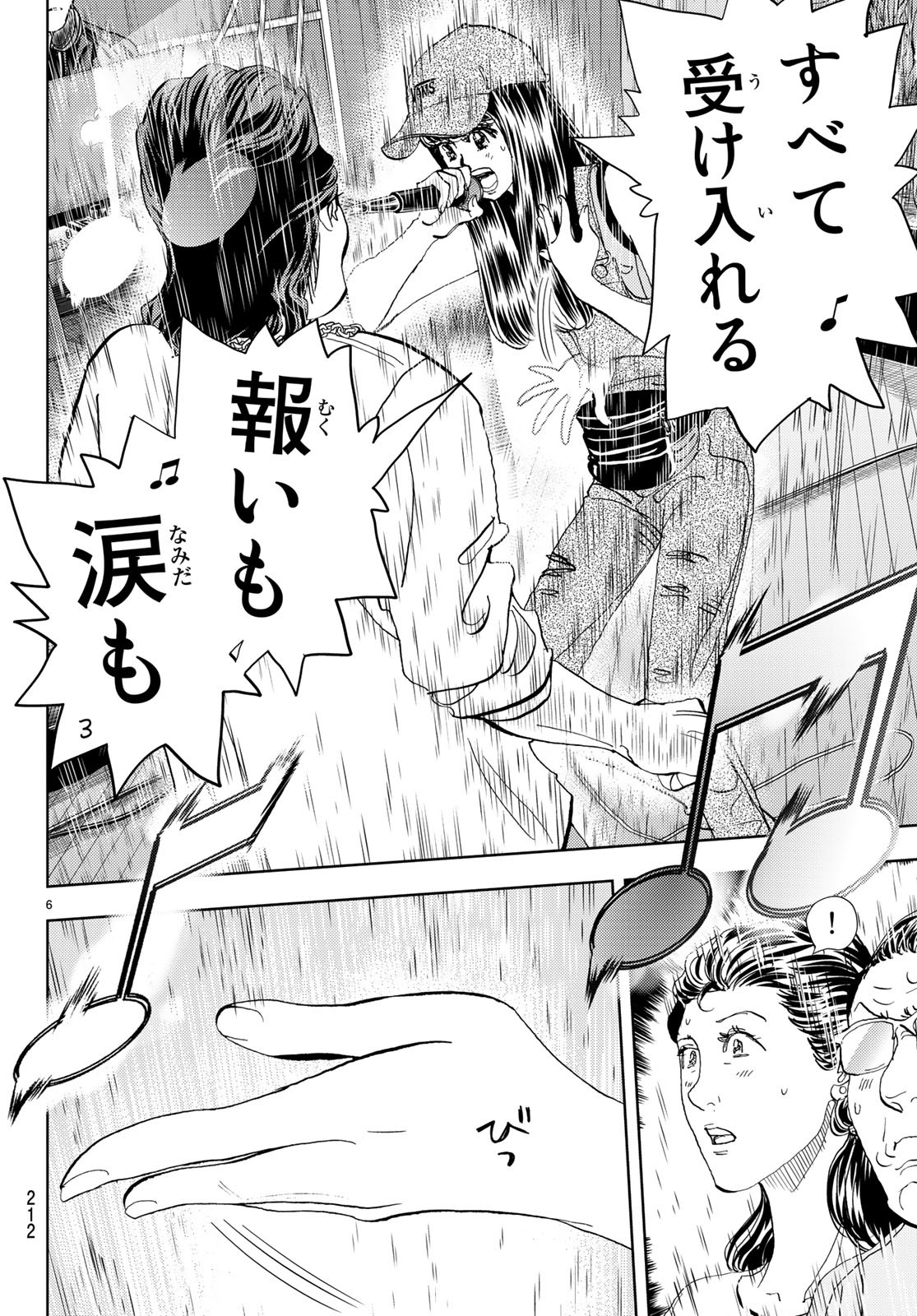 Change! Chapter 20 6ページ