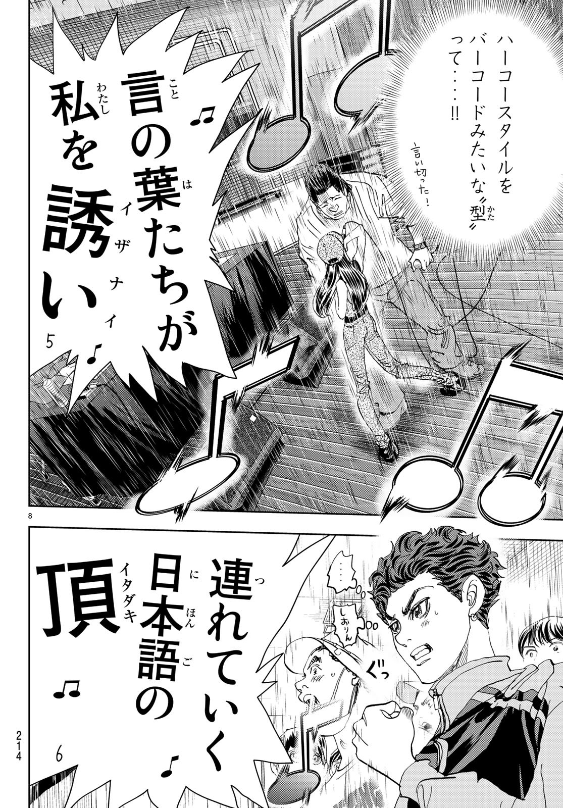 Change! Chapter 20 8ページ