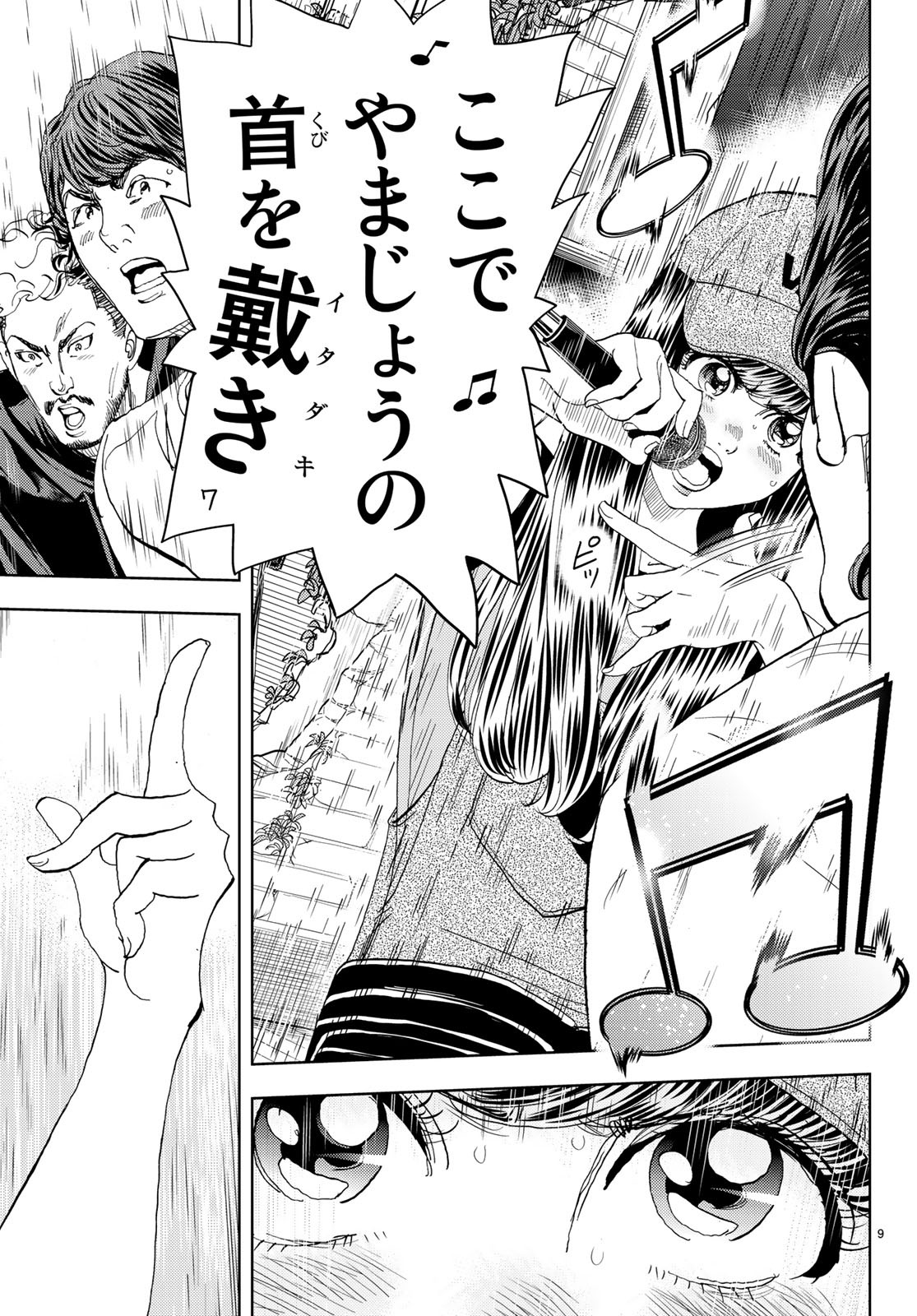 Change! Chapter 20 9ページ