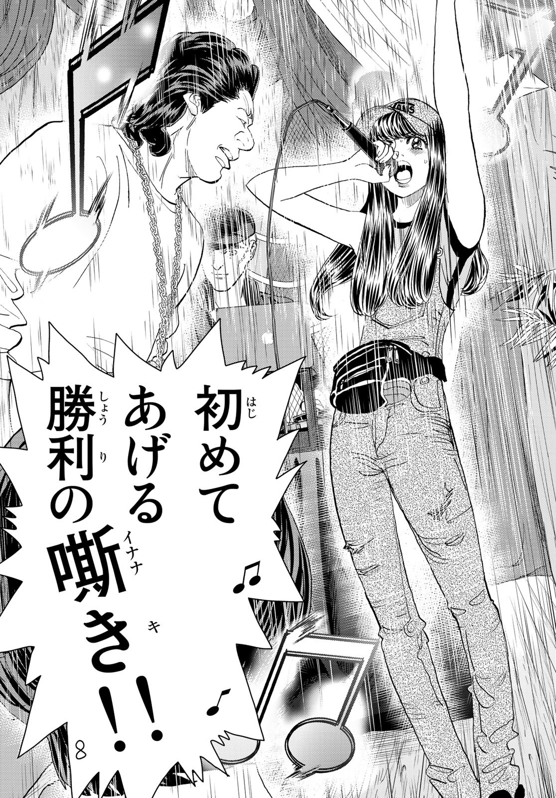 Change! Chapter 20 10ページ