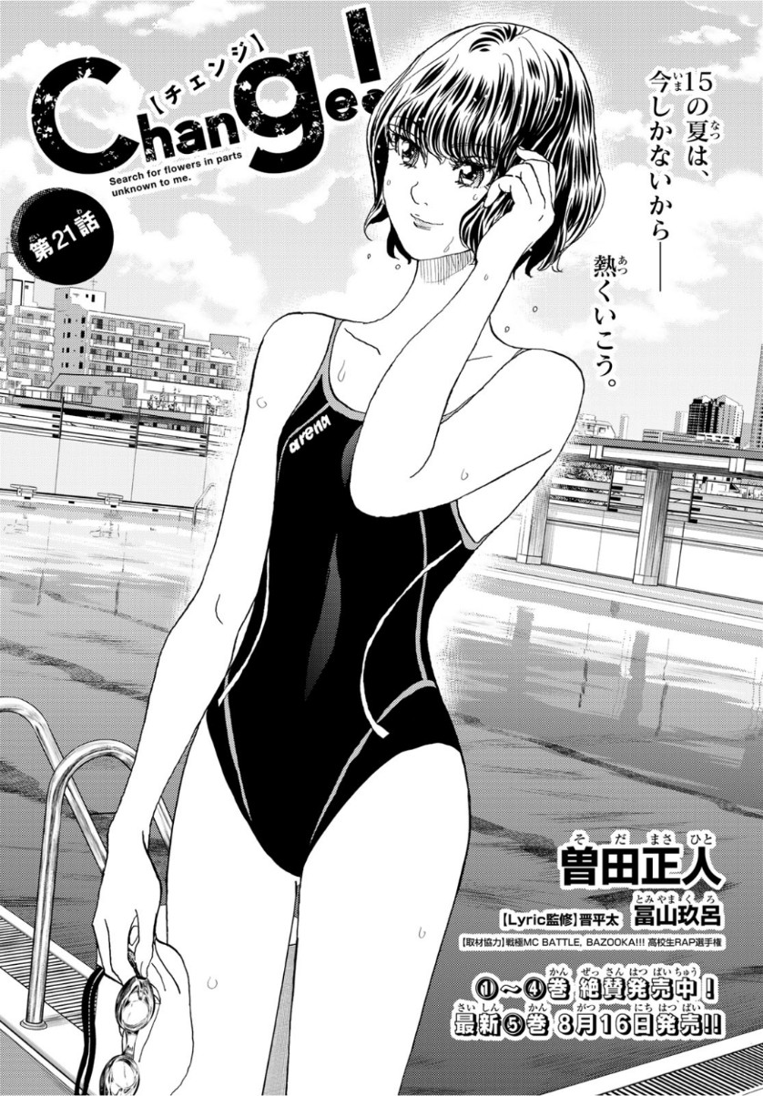 Change! Chapter 21 1ページ
