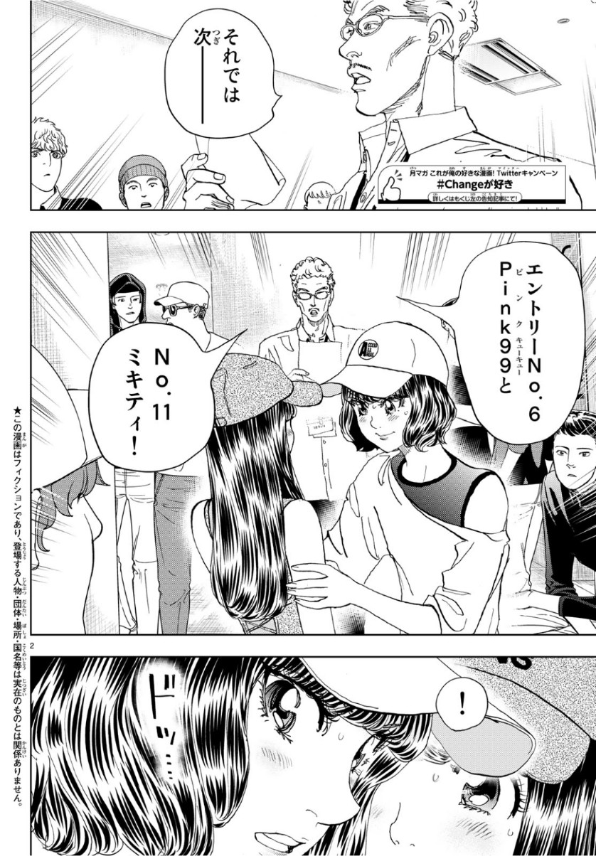 Change! Chapter 21 2ページ