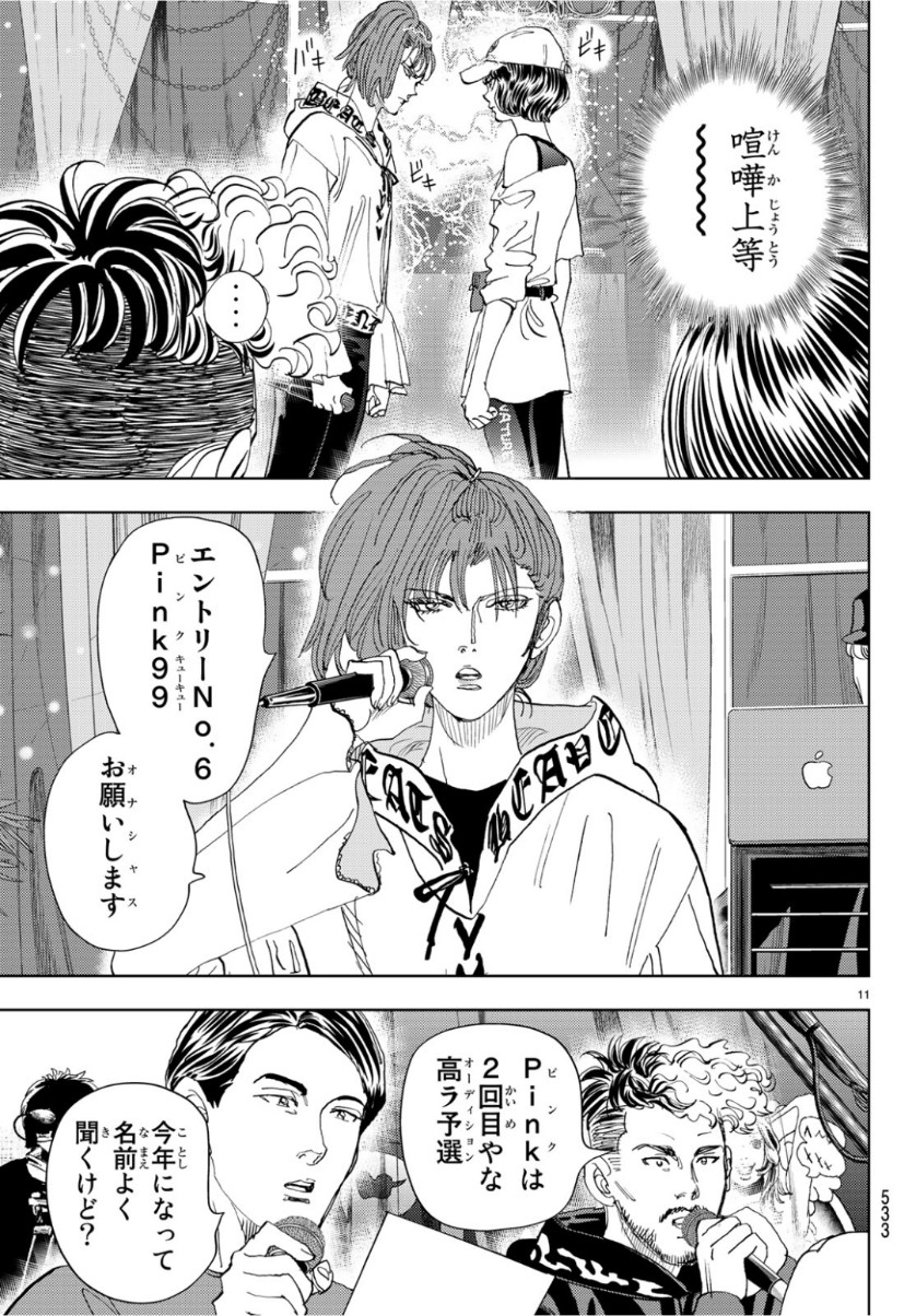 Change! Chapter 21 11ページ