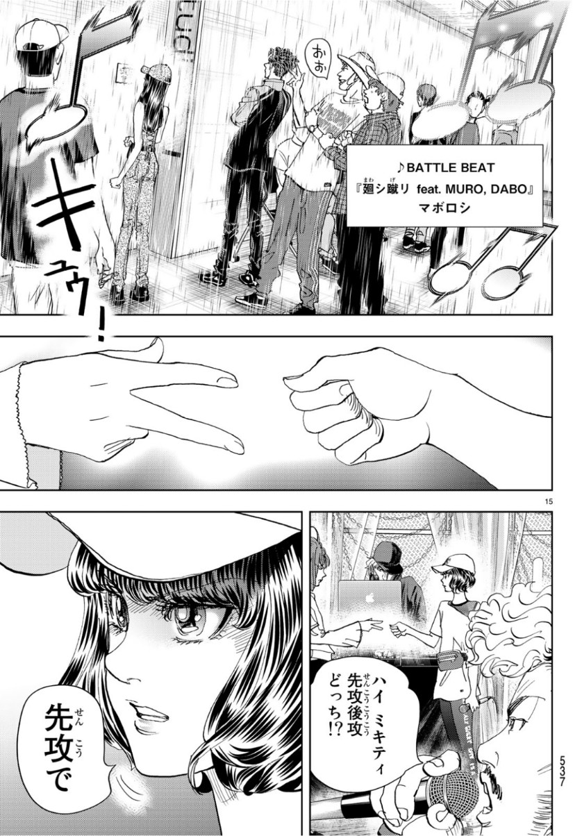 Change! Chapter 21 15ページ