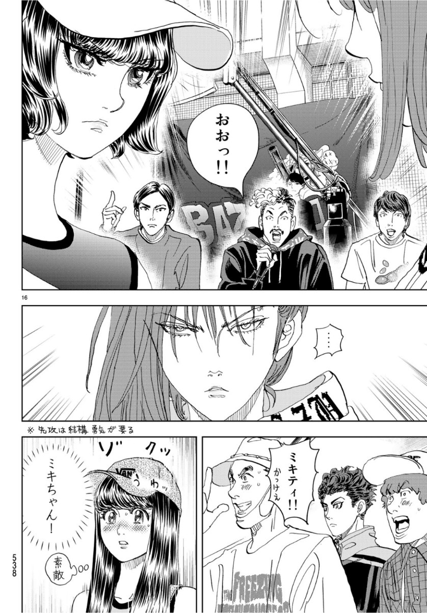 Change! Chapter 21 16ページ