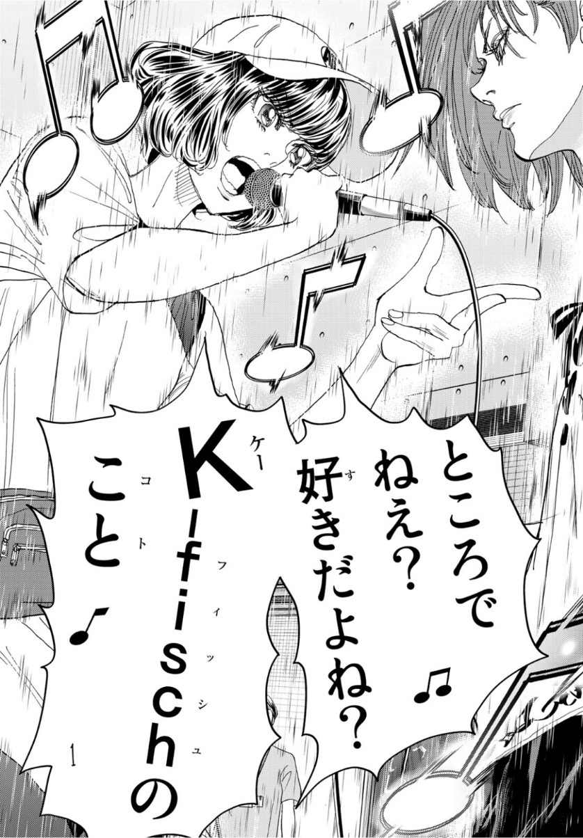 Change! Chapter 21 19ページ
