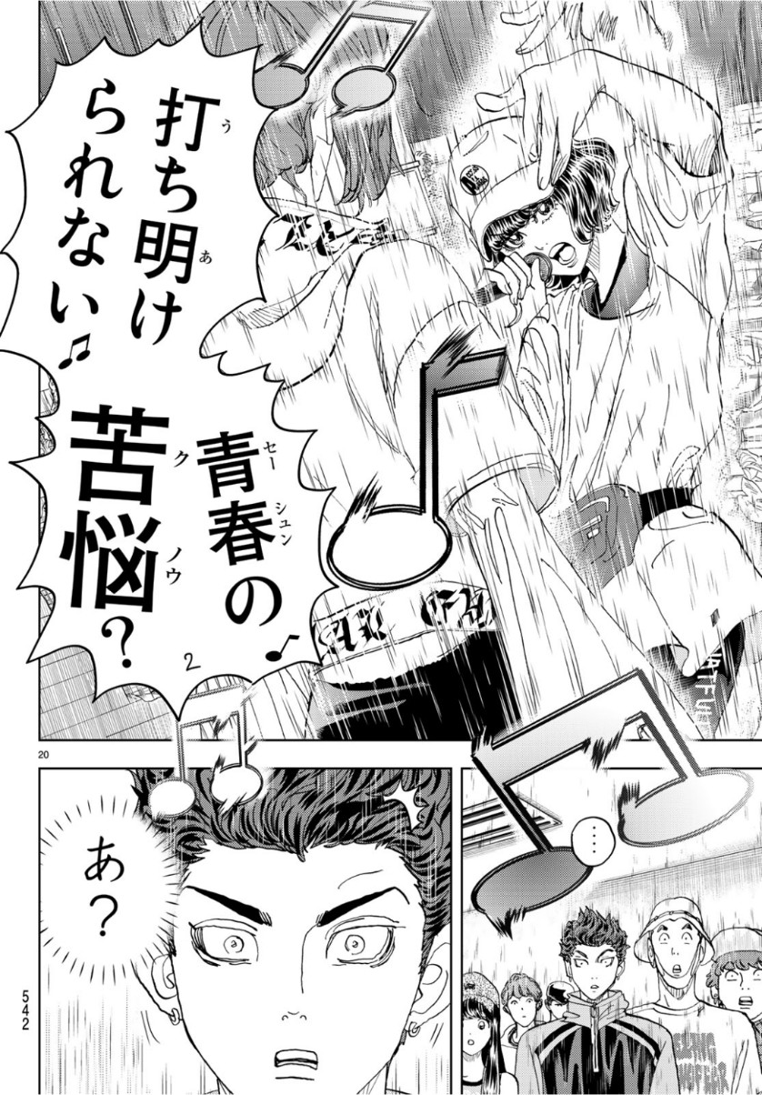 Change! Chapter 21 20ページ