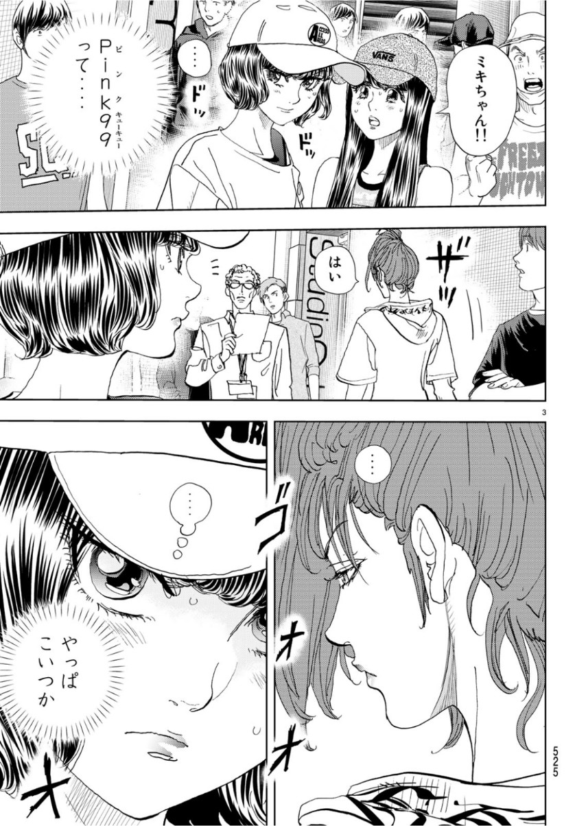 Change! Chapter 21 3ページ