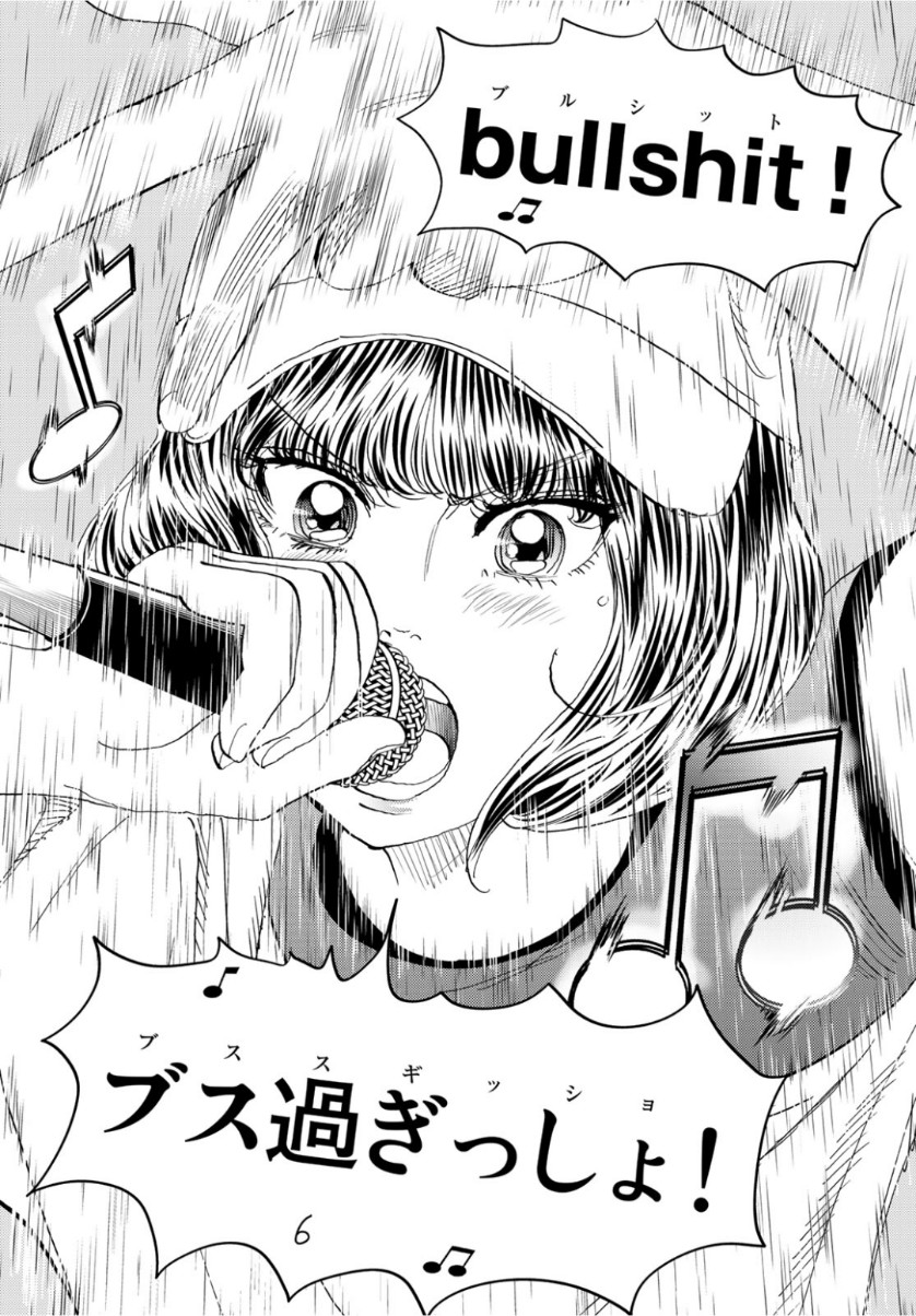 Change! Chapter 21 24ページ