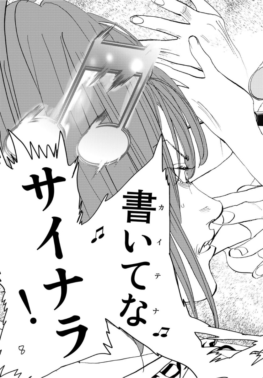 Change! Chapter 21 27ページ