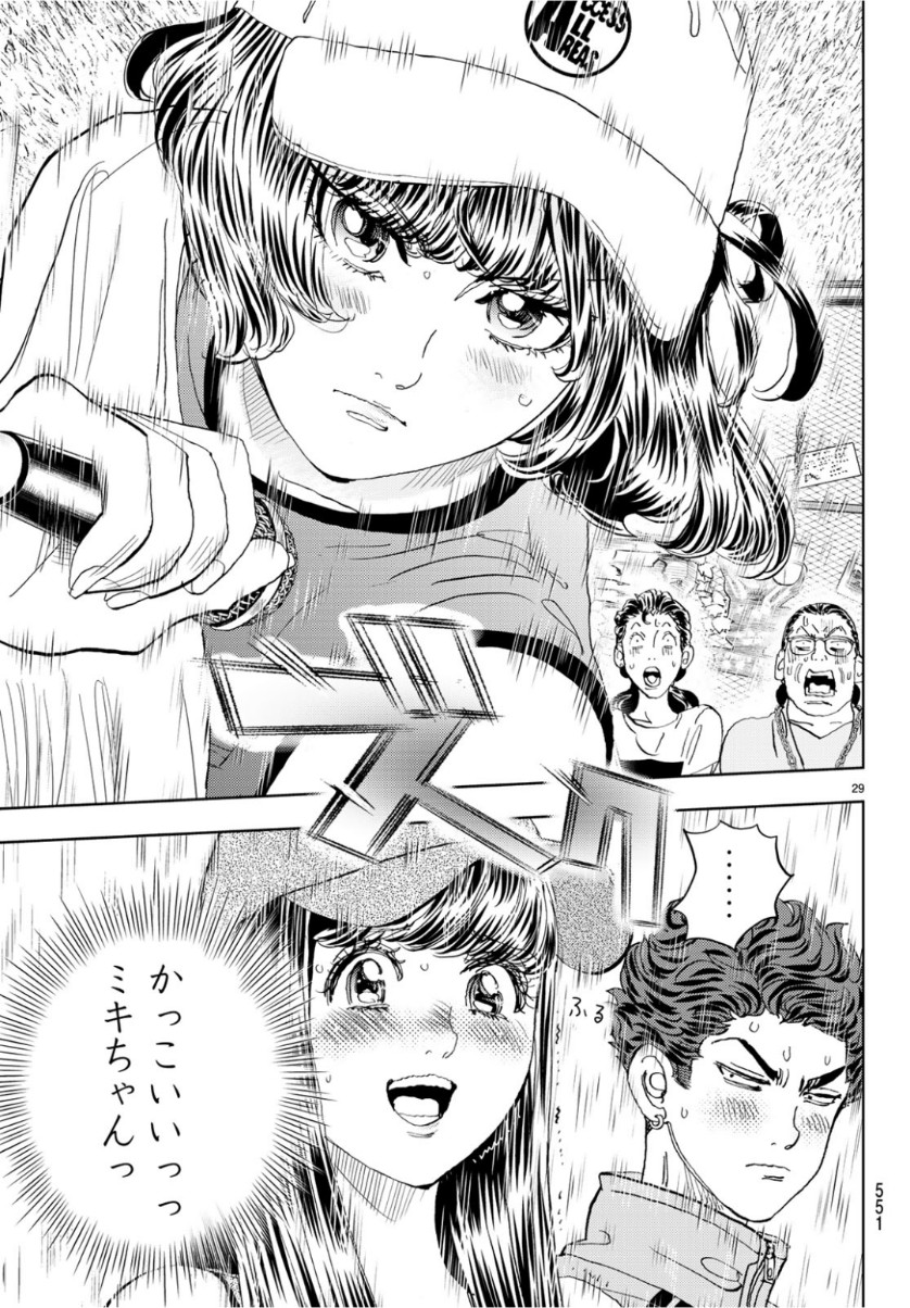 Change! Chapter 21 29ページ