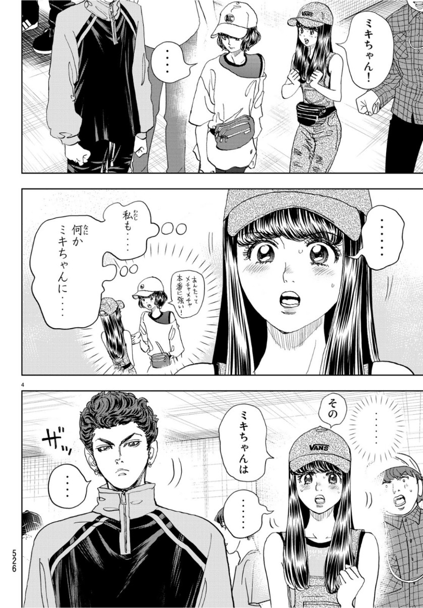 Change! Chapter 21 4ページ