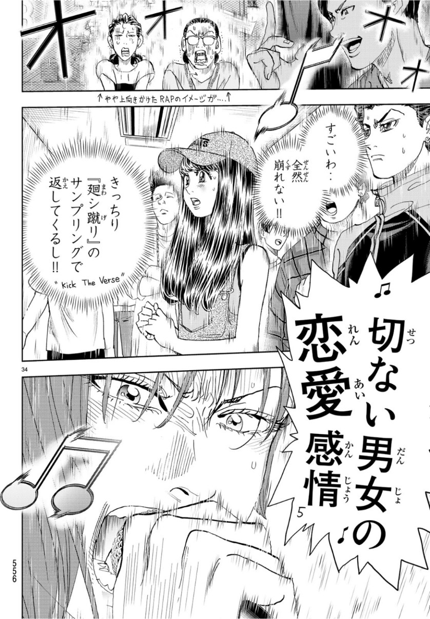 Change! Chapter 21 34ページ
