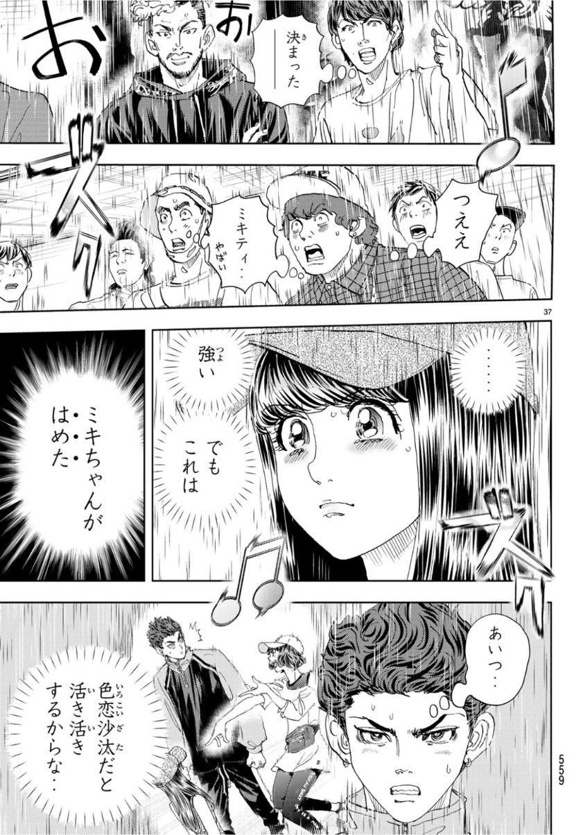 Change! Chapter 21 37ページ