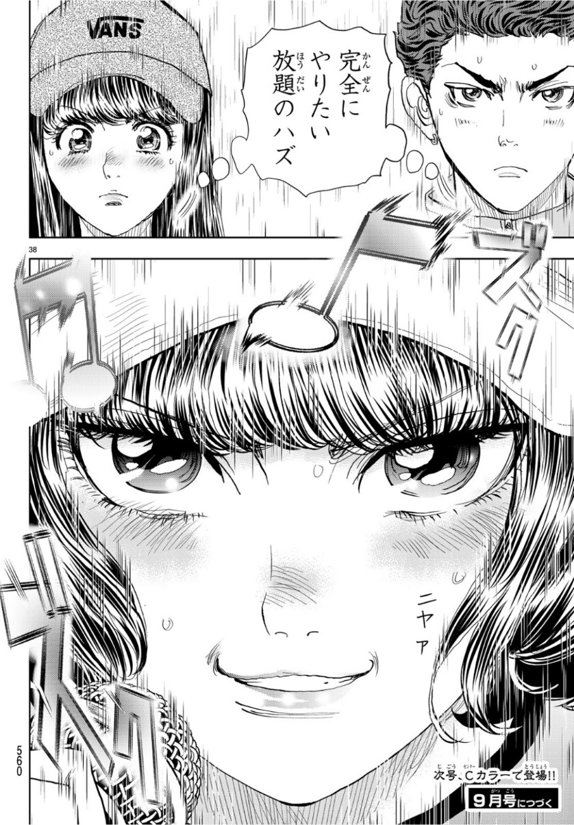 Change! Chapter 21 38ページ