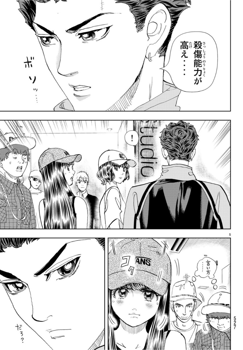 Change! Chapter 21 5ページ