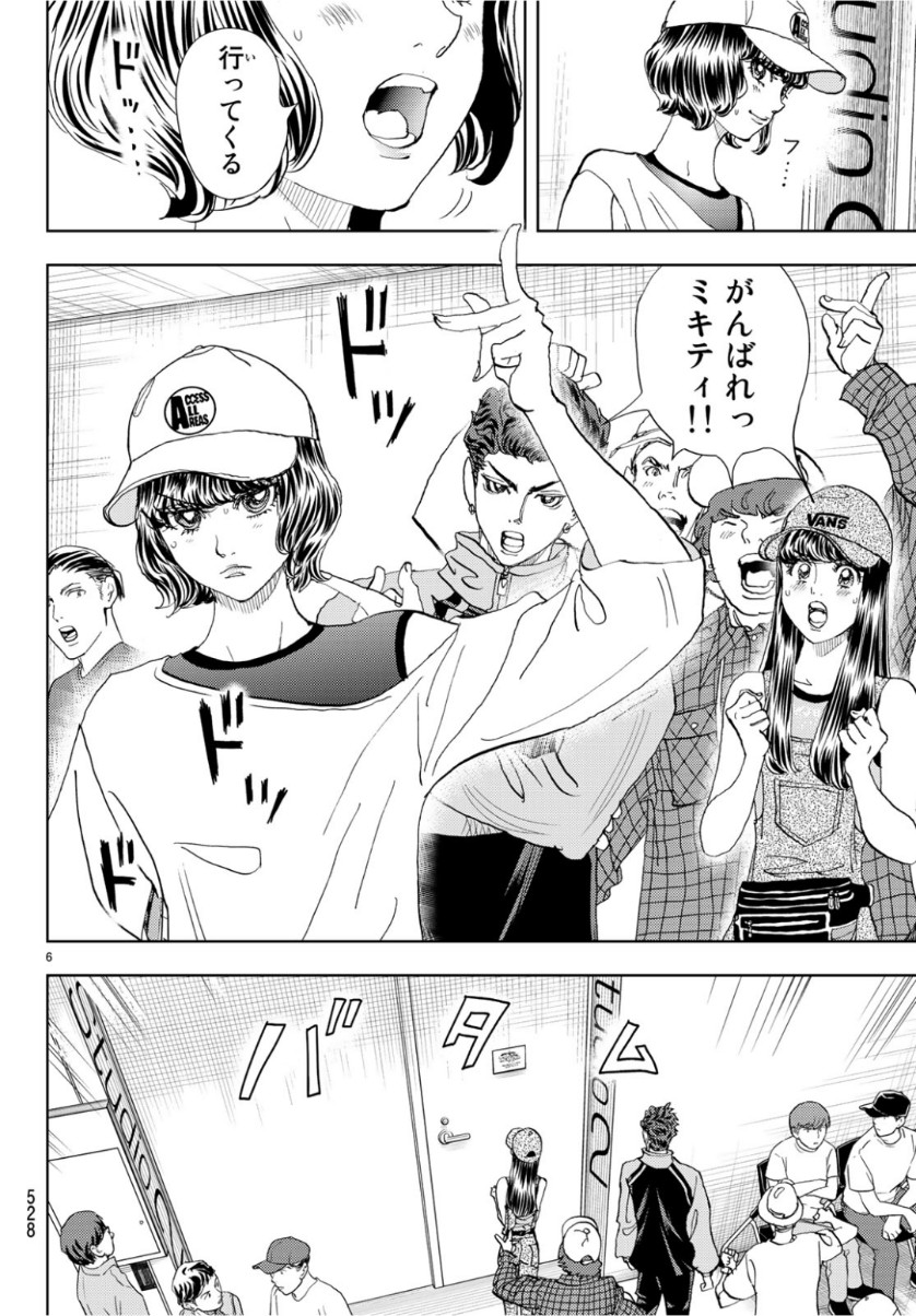Change! Chapter 21 6ページ