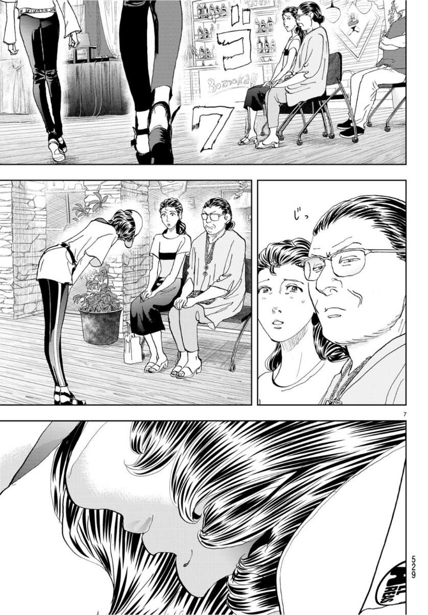 Change! Chapter 21 7ページ