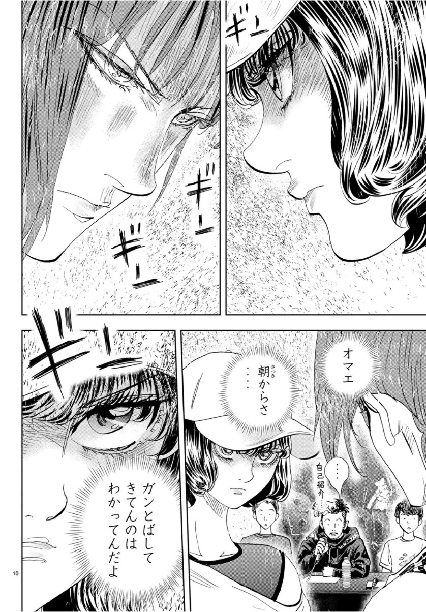 Change! Chapter 21 10ページ