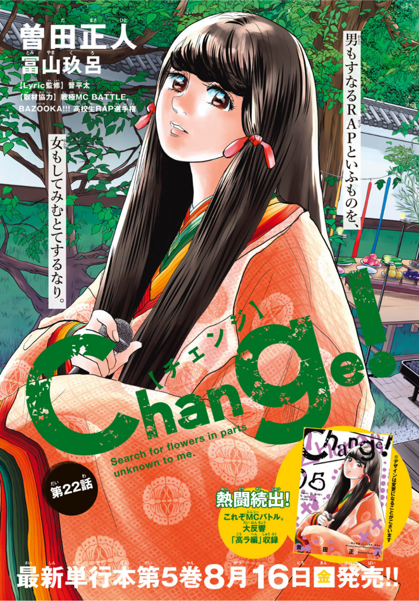 Change! Chapter 22 1ページ