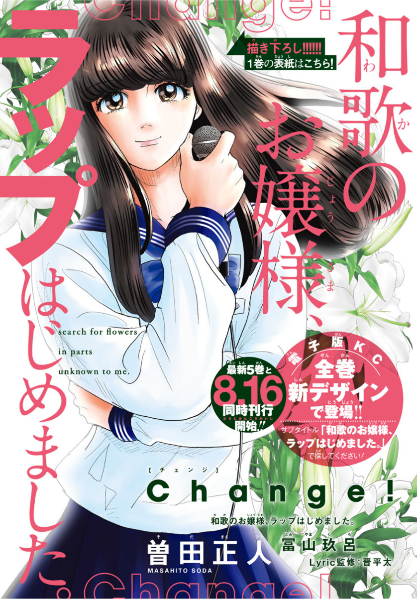 Change! Chapter 22 2ページ