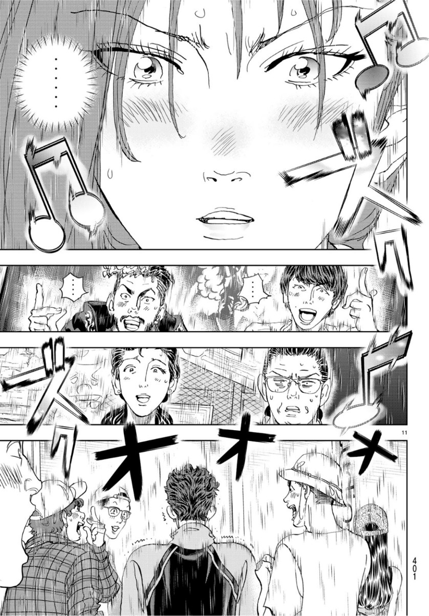 Change! Chapter 22 11ページ