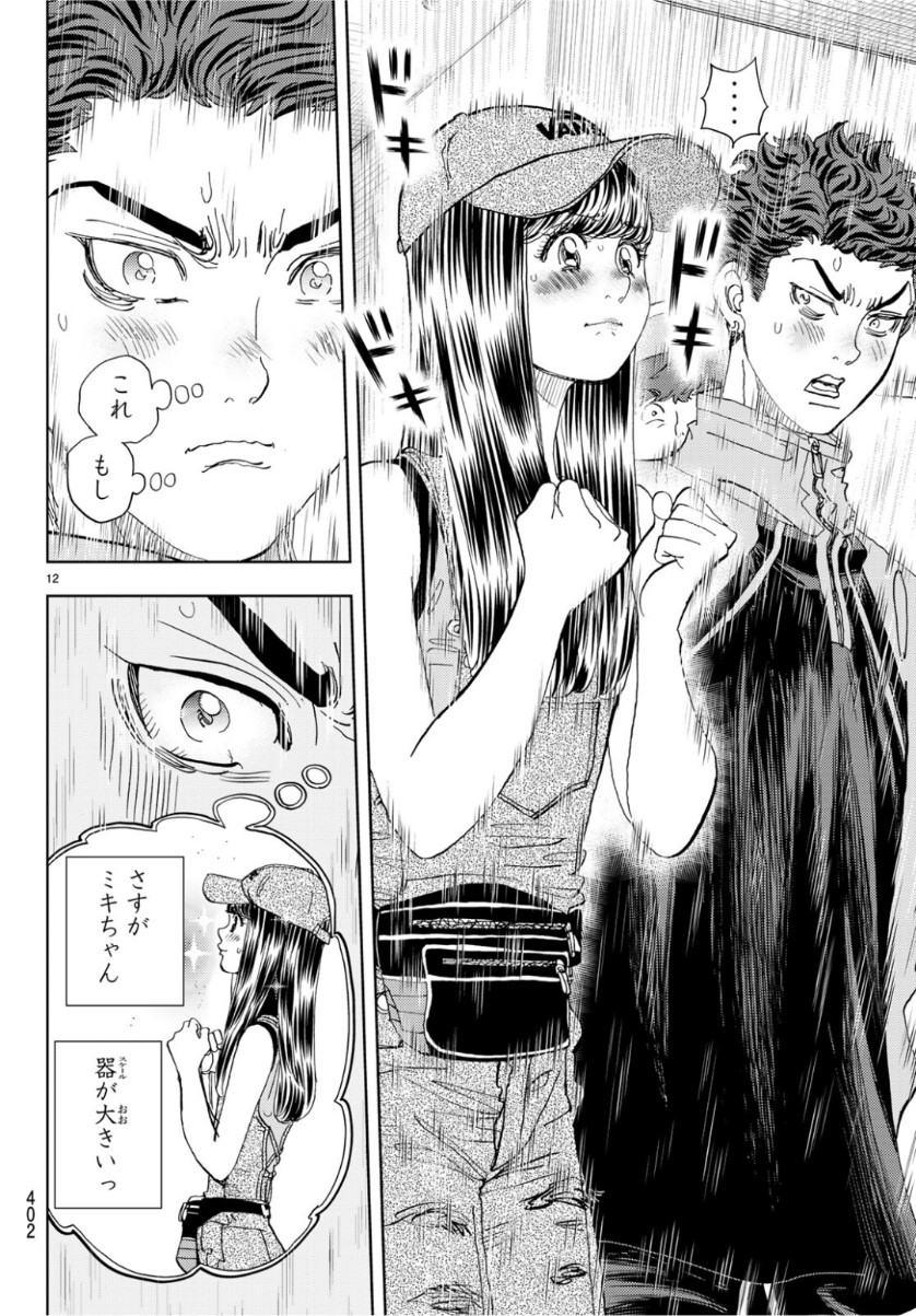 Change! Chapter 22 12ページ