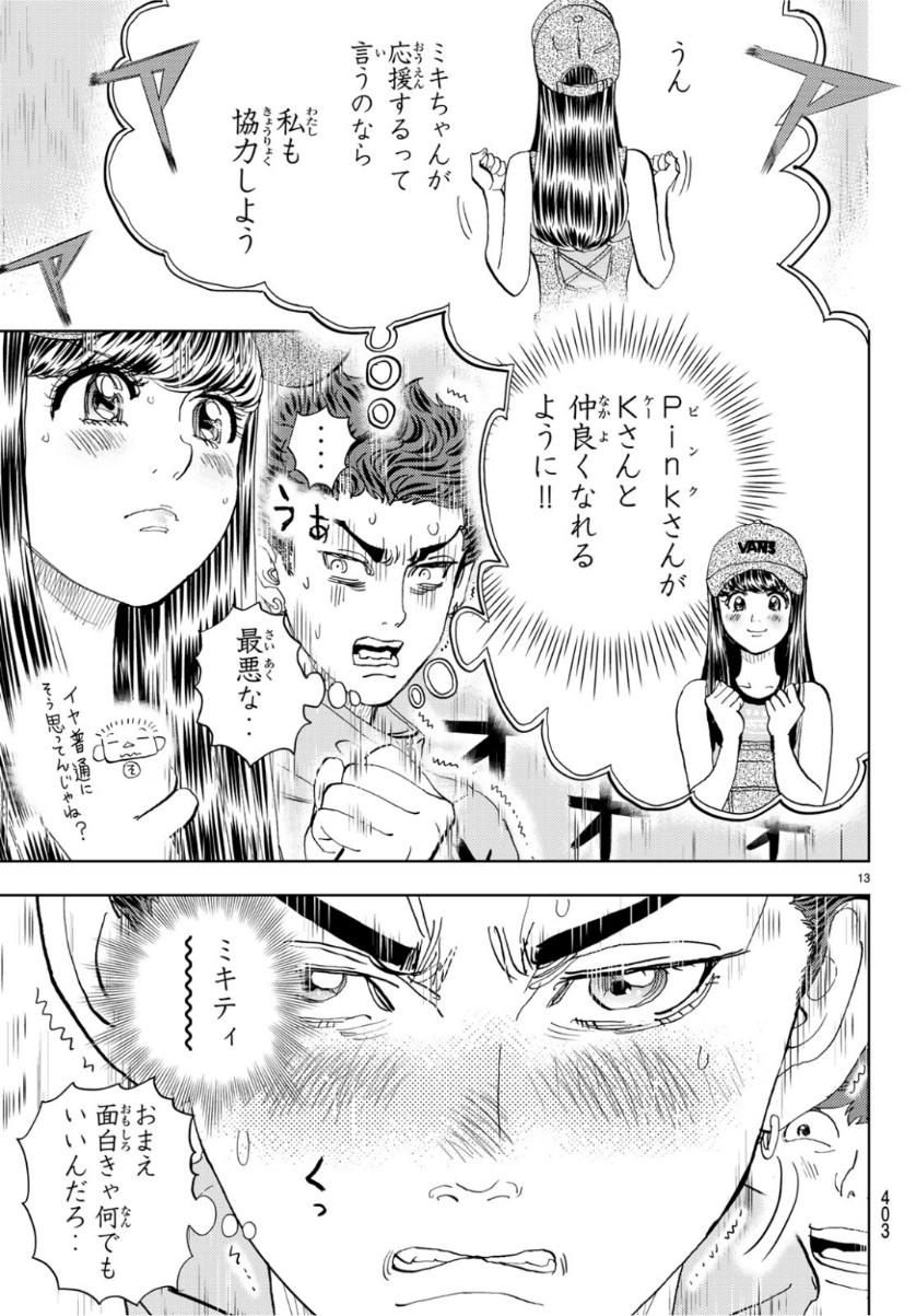 Change! Chapter 22 13ページ
